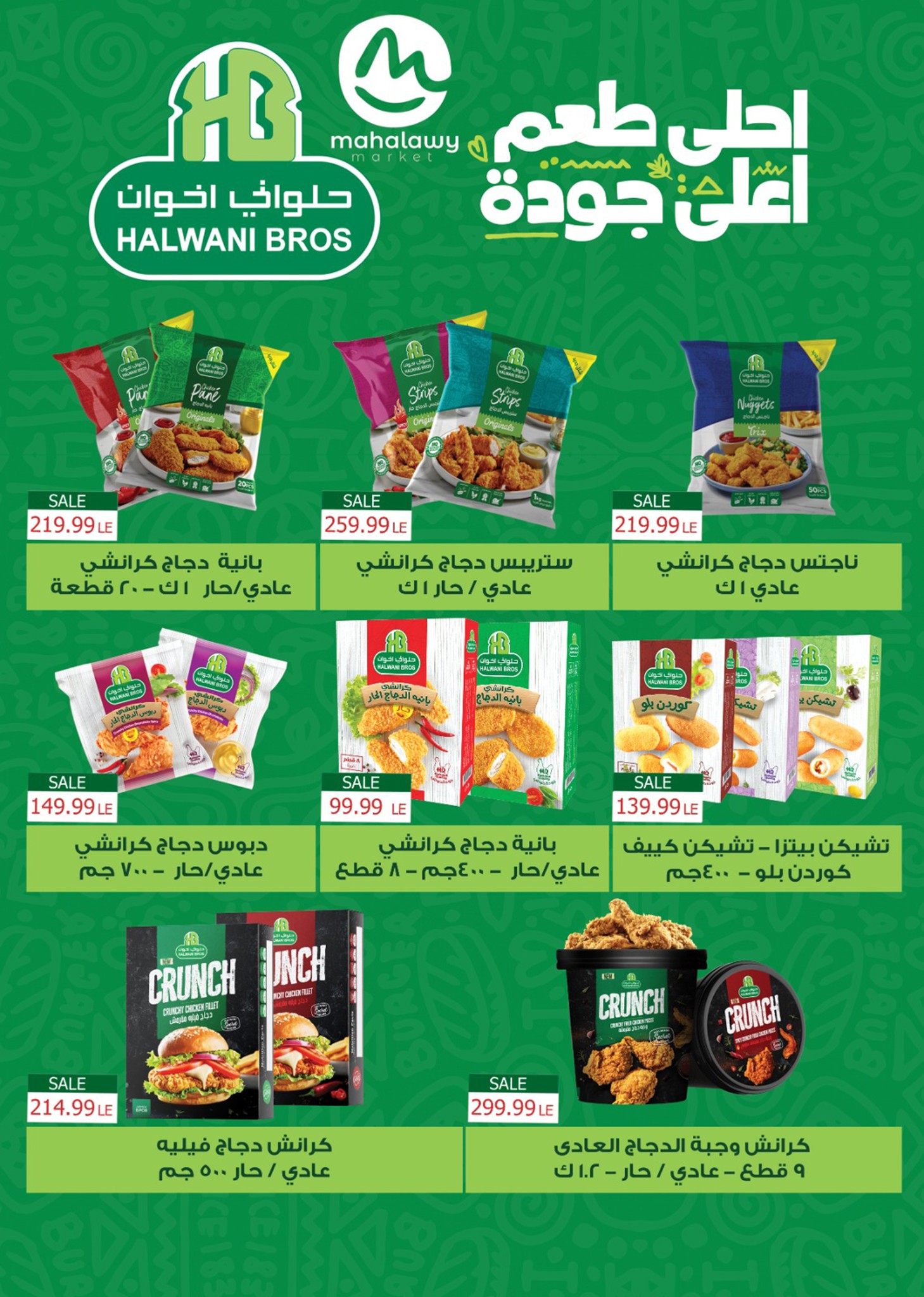 el-mahallawy-sons offers from 18sep to 4sep 2025 عروض اولاد المحلاوى من 18 سبتمبر حتى 4 سبتمبر 2025 صفحة رقم 63